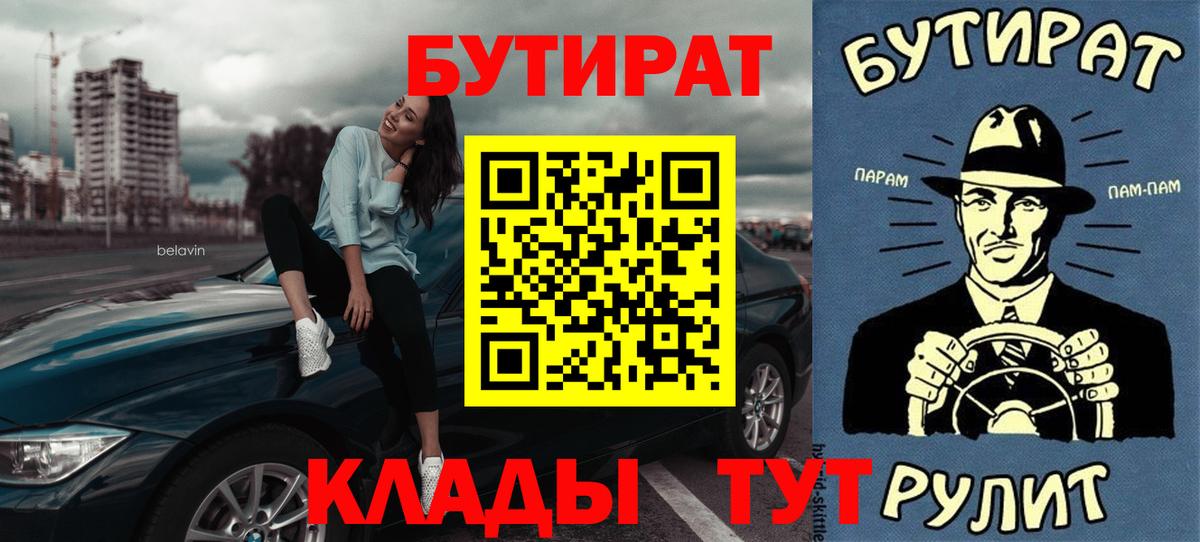 БУТИРАТ  Бутират 99%  Вход с VPN  Острогожск 