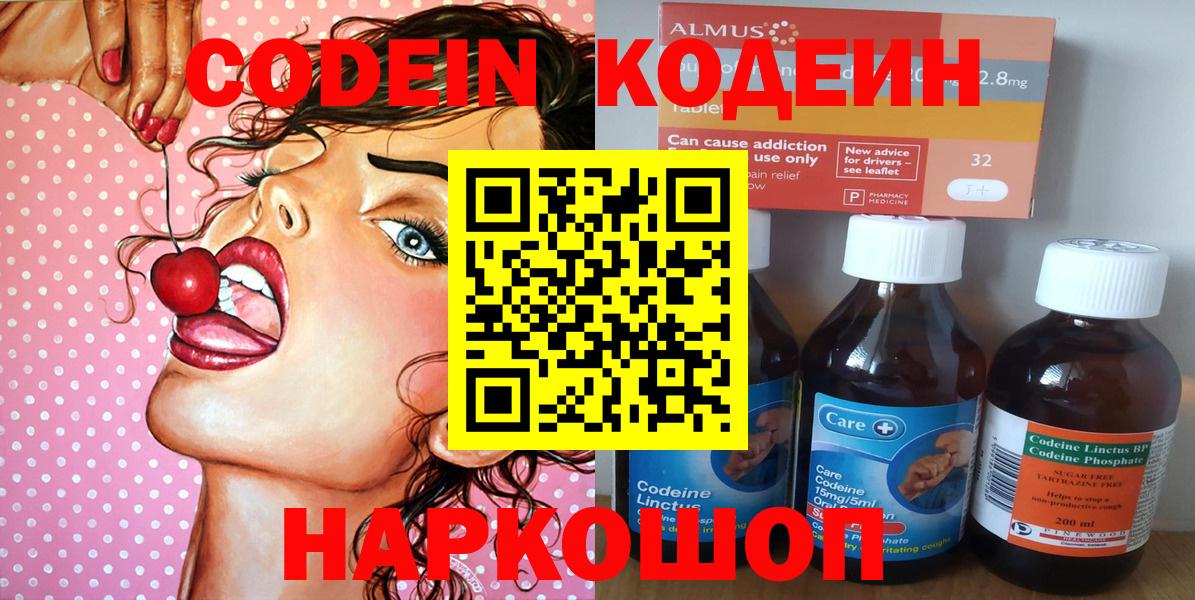 Кодеиновый сироп Lean напиток Lean (лин)  Кодеин напиток Lean (лин)  Вход с VPN  Острогожск 
