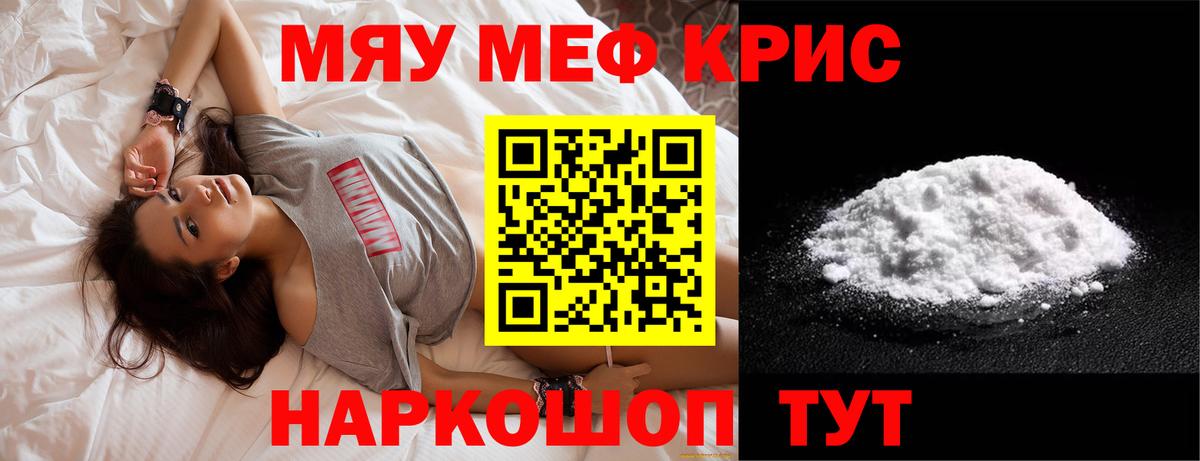 Меф кристаллы Острогожск